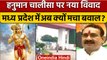 VIT में Hanuman Chalisa पढ़ने पर जुर्माना, Narottam Mishra बोले होगी जांच | वनइंडिया हिंदी | *News