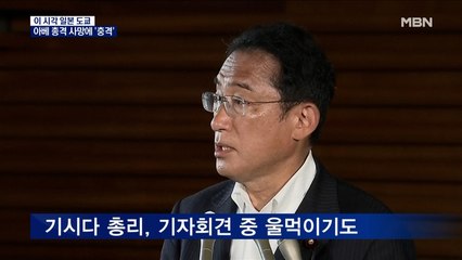 충격에 빠진 일본 열도…현지 분위기는?
