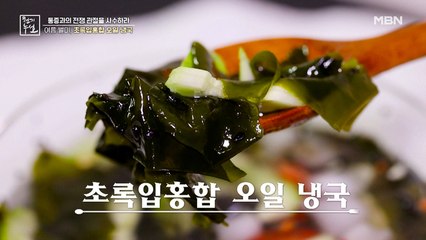 무더운 여름, 입맛 돋우는 초록입홍합 오일 섭취법 [초록입홍합 오일 냉국]