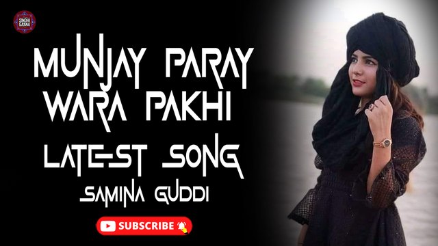 Munjay Paray Wara Pakhi | Samina Guddi | New Sindhi Song | Sindhi Gaana