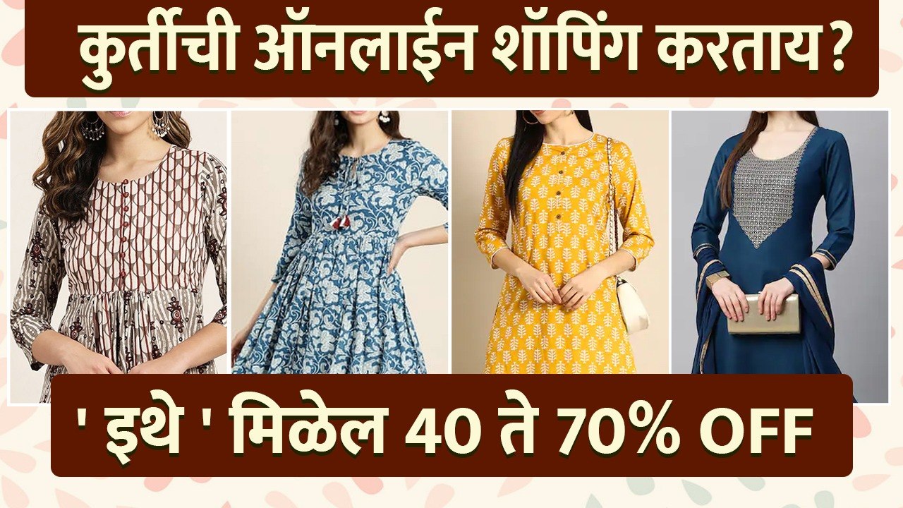 Stylish Kurti ची Online Shopping | Online Kurti Shopping | Online Kurti Shopping Low Price