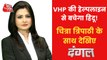 Will helpline number of VHP be able to help Hindus?
