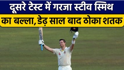 Aus vs SL: Steve Smith ने डेढ़ साल बाद ठोंका शतक, ढेर हुए लंकाई गेंदबाज | वनइंडिया हिन्दी *Cricket