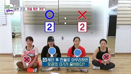 피부 건강에 대한 잘못된 상식들을 알아보는 퀴즈! TV CHOSUN 20220710 방송