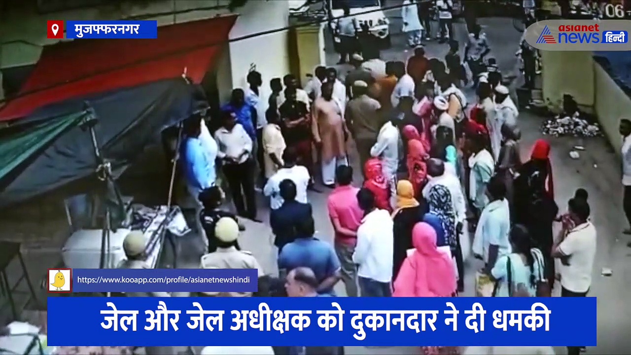 जेलर और जेल अधीक्षक को दी गई अंजाम भुगतने की धमकी, पूरी घटना का सीसीटीवी वीडियो आया सामने