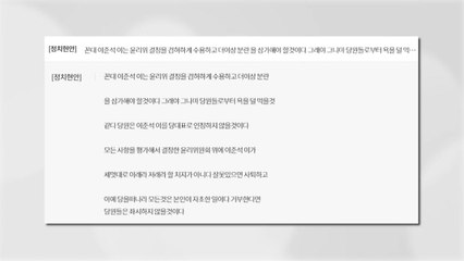 "젊은 대표 담그려고" vs "결정 수용해야"...'이준석 징계' 후폭풍 / YTN