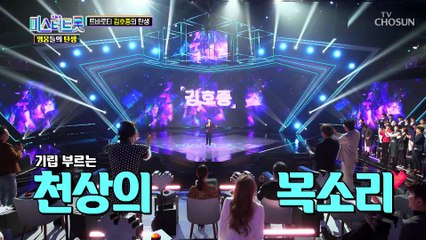 트바로티 김호중 기립을 부른 천상의 목소리 TV CHOSUN 220708 방송