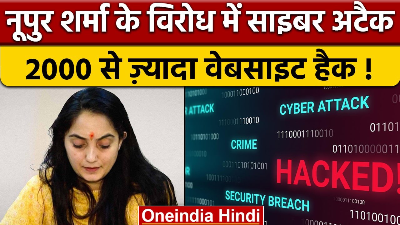 Cyber Attack on India | Nupur Sharma | BJP | Malaysia | Muslim Hackers | वनइंडिया हिंदी | *news