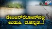 Rain Wreaks Havoc In Udupi and Dakshina Kannada | Public TV