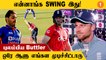 IND vs ENG தோல்வி குறித்து Jos Buttler சொன்ன பதில் *Cricket