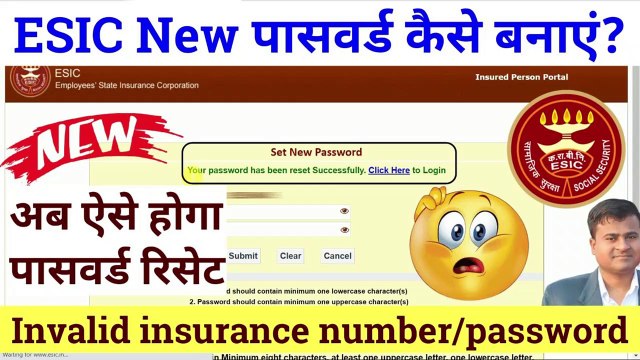 ESIC New पासवर्ड कैसे बनाएं? Invalid insurance number/password, esic password reset kaise kareb#esic