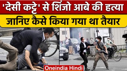 Shinzo Abe का हत्यारा Tetsuya Yamagami Arrest, जिपगन से चलाई गोली | वनइंडिया हिंदी | *International