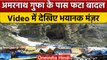 Jammu Kashmir: अमरनाथ गुफा के पास बादल फटा, श्रद्धालुओं में मची अफरा-तफरी | वनइंडिया हिंदी | *News