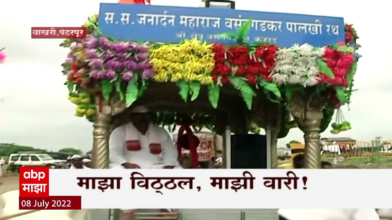 Ashadhi Ekadashi 2022  : माझा विठ्ठल माझी वारी, दिसू लागली विठुरायाची पंढरी : Abp Majha