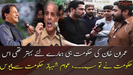 "Imran Khan's government was better for us. This govt has...", lahoris angry with Shehbaz govt