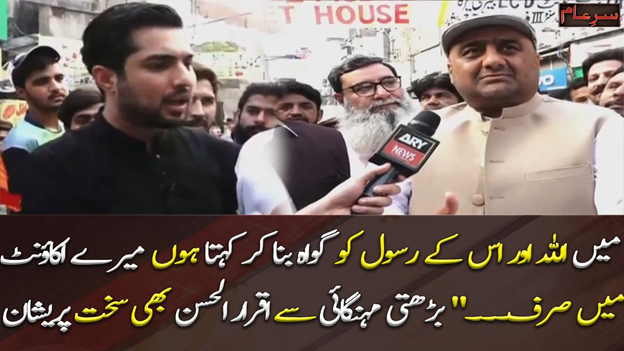 Iqrar ul Hassan is also upset with the rising inflation