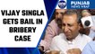 Punjab & Haryana High court grants bail to former Punjab Health minister Vijay Singla|OneIndia *News