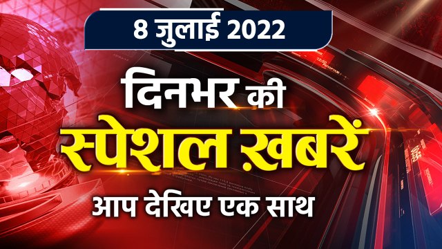 Top News 08 July | Amarnath Cloudburst | Amarnath Yatra | Shinzo Abe | वनइंडिया हिंदी | *Bulletin