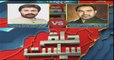 Halqa Siyasat | Ali Rizvi | ARYNews | 8th July 2022
