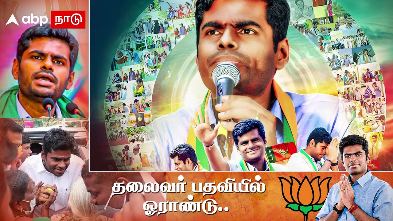 BJP President Annamalai One Year : தலைவர் பதவியில் ஓராண்டு.. அரசியலில் அண்ணாமலை பீஸ்டா..? வேஸ்டா..?