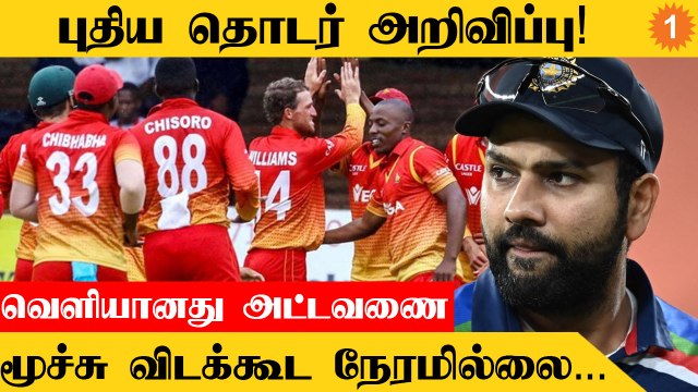 Zimbabwe செல்ல உள்ள india அணி! IND vs ZIM *Cricket