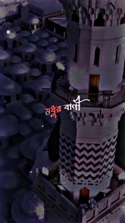 কুরআন মধুর বাণী আমি যখনি শুনি আমার মন ভরে যায়