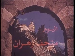 1976 - Musée d'Oran متحف وهران