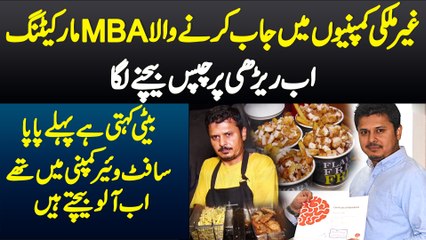 Foreign Companies Me Job Karne Wala MBA Marketing Ab Rehri Par Chips Bechne Laga
