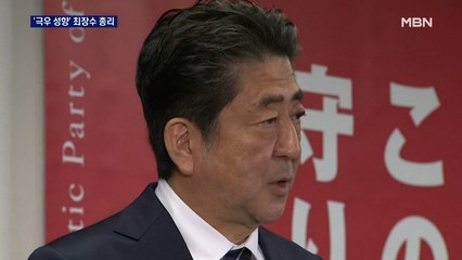 최장수 '극우' 일본 총리 아베 신조…한국과 과거사로 갈등