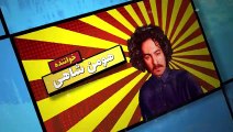 سریال ساخت ایران - فصل 3 - قسمت 9- Sakhte Iran Series - Season 3 - Episode 9
