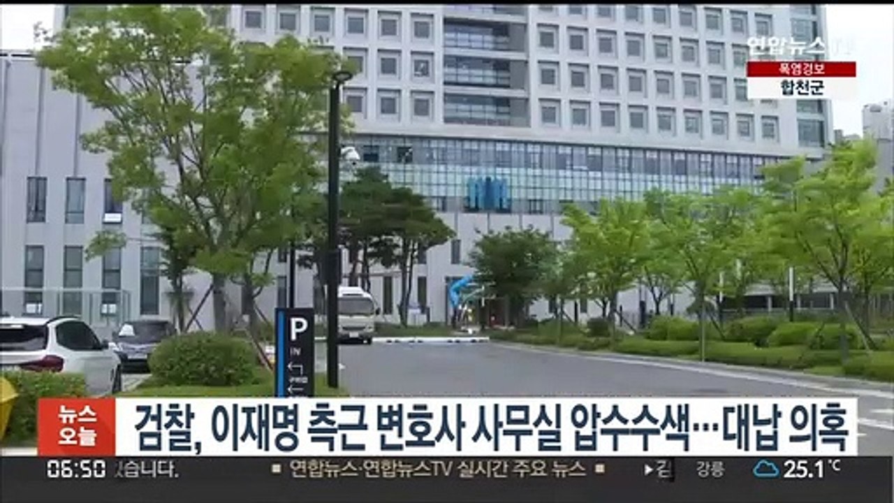검찰, 이재명 측근 변호사 사무실 압수수색…대납 의혹