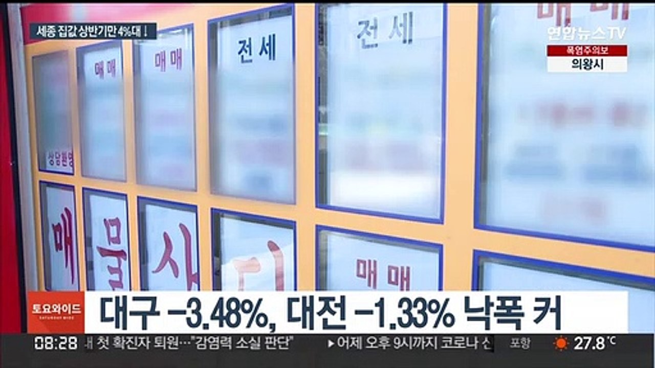 상반기 집값 하락 1위 세종시…수도권도 줄하락