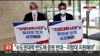 "수도권대학 반도체 증원 반대…지방대 지원해야"