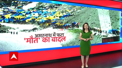 Скачать видео: Amarnath Cloudburst: देखिए अमरनाथ गुफा के पास बादल फटने का डरावना वीडियो