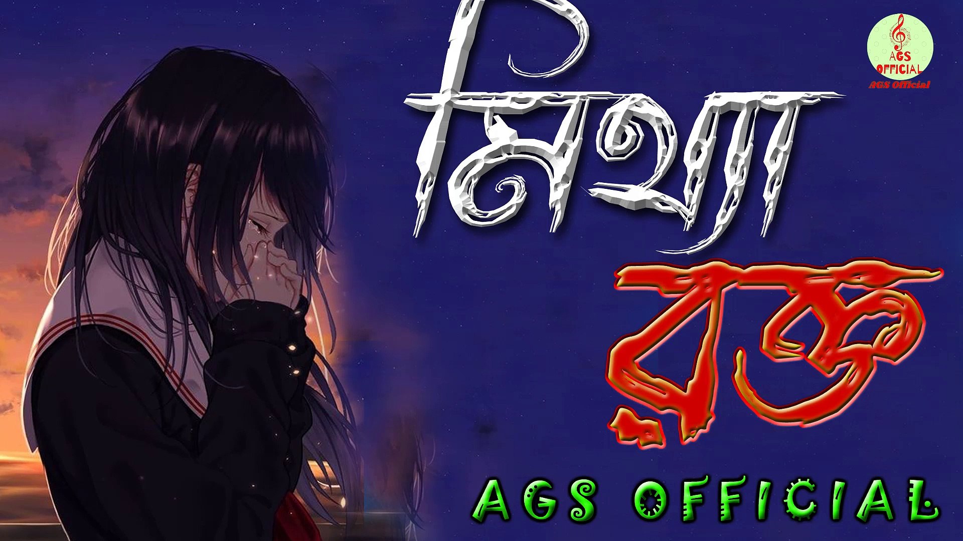 ⁣Sad song bangla- Bangla new sad song 2022- Bangla new music video- Bangla new song 2022-বাংলা সেরা ক