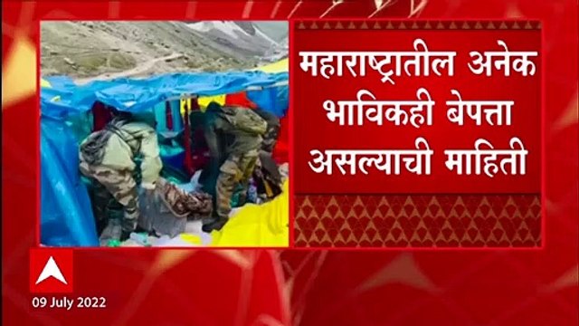 Amarnath : अमरनाथमध्ये आभाळ फाटलं, 15 जणांचा मृत्यू; अनेक भाविक अजूनही बेपत्ता ABP Majha