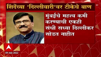 Sanjay Raut : महाराष्ट्राचे तुकडे करण्याचे मनसुबे भाजप तडीस नेईल, शिंदे गट तेव्हा काय करणार? राऊतांचा सवाल