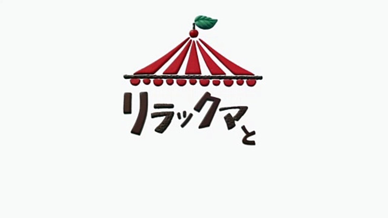 Rilakkuma's Theme Park Adventure