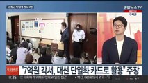 [토요와이드] 국민의힘 윤리위, 이준석 당원권 6개월 정지