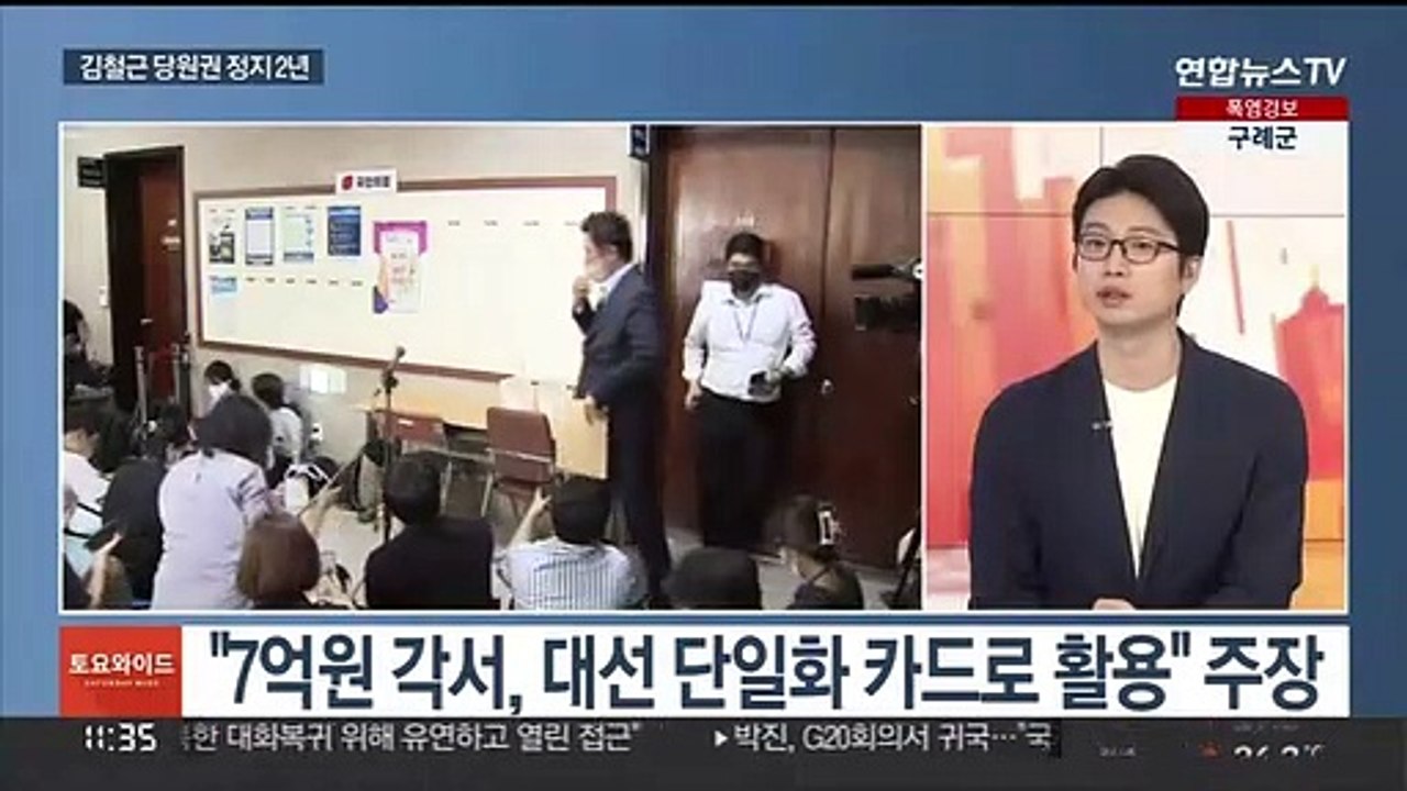 [토요와이드] 국민의힘 윤리위, 이준석 당원권 6개월 정지