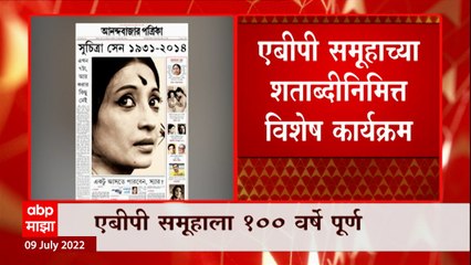 ABP Network : एबीपी समूहानं गाठली शंभरी, 1922 साली आनंद बाजार पत्रिकेची झाली होती सुरुवाक