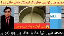 Packet Dhood Haqiqat | Is Packet Milk Dangerous to Health | Pakistan ki Jang with Dr. Danish Shah