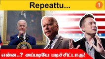 Joe Biden-ஐ கலாய்த்த Elon Musk! எல்லாத்துக்கு காரணம் Teleprompter | *USA