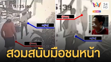 พนง.ส่งพิซซ่าถูกชายสมสนับมือต่อยหน้า ทั้งที่ไม่รู้จักกัน | ข่าวเที่ยงอมรินทร์ | 9 ก.ค.65