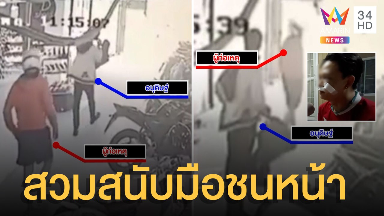 พนง.ส่งพิซซ่าถูกชายสมสนับมือต่อยหน้า ทั้งที่ไม่...
