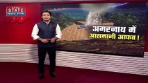 Amarnath Hadsa : अमरनाथ हादसे पर जारी किया गया हेल्पलाइन नंबर