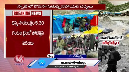 MLA Rajasingh Reacts On Amarnath Yatra Cloudburst _ V6 News