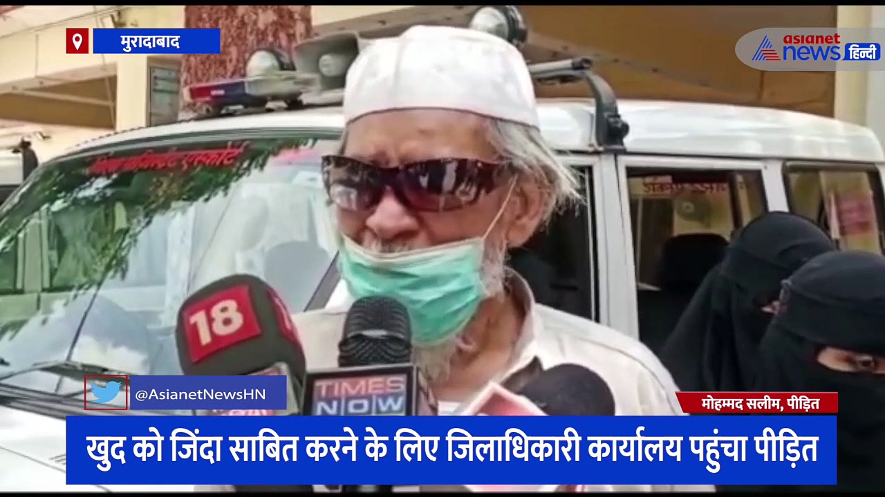 पति को मृत घोषित करके पत्नी ने हड़पी संपत्ति, खुद को जिंदा साबित करने जिलाधिकारी कार्यालय पहुंचा बुजुर्ग