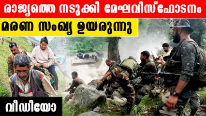 തീരാ വേദനയയി അമർനാഥിലെ മേഘവിസ്ഫോടനം |*India