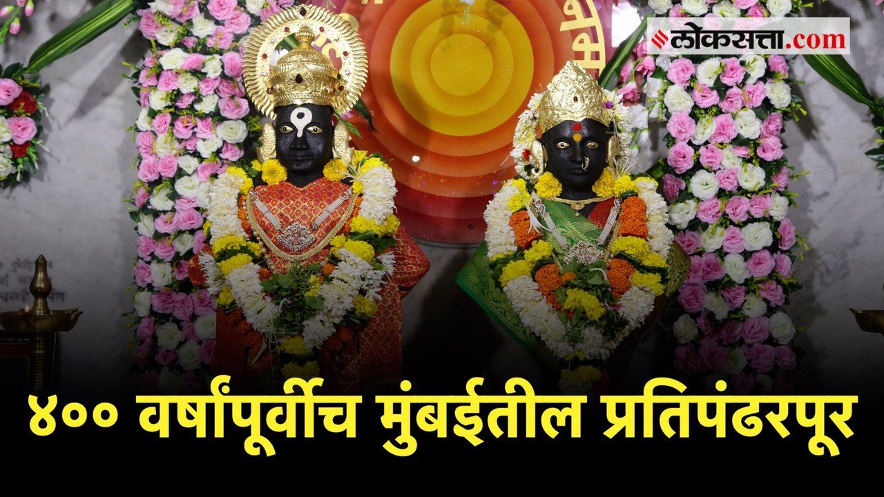 दोन वर्षानंतर वारी सूरु झाल्याने मुंबईतील भाविक भक्तांमध्ये उत्साहाच वातावरण